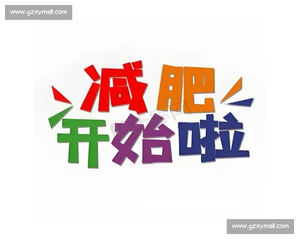 全新挑战降体重,与你一起迎接健康蜕变,塑造更好自己 全新挑战降体重,与你一起迎接健康蜕变,塑造更好自己